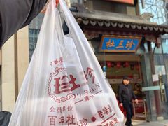 -杜三珍(南环店)