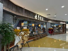 门面-北丐先生·野馄饨烧烤(长宁龙之梦店)