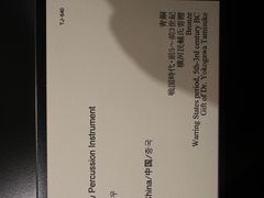 -东京国立博物馆法隆寺宝物馆