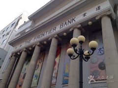 -沈阳金融博物馆