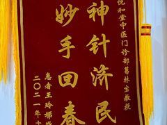 -悦和堂中医门诊部·疼痛调理·针灸推拿·艾灸拔罐