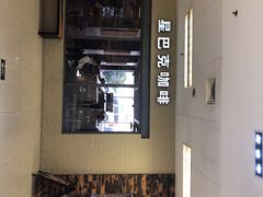 -星巴克臻选(青岛麦凯乐分店)