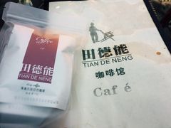 -田德能咖啡博物馆