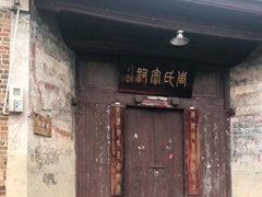 -上甘棠村