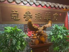 -总参北京涮羊肉