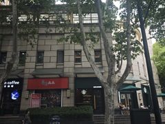 -星巴克臻选(思南公馆店)