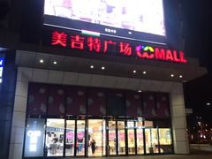 -新汇大融城