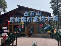 -洛阳白云山景区