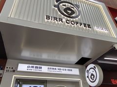 -BIRR COFFEE小熊咖啡(鸿瑞店)