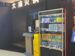 -大渝火锅(苏州西城永捷店)