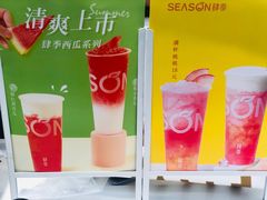 -肆季·鲜萃果粒汁