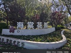 -元大都城垣遗址公园