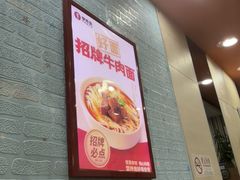 -李先生牛肉面大王(北京东四店)