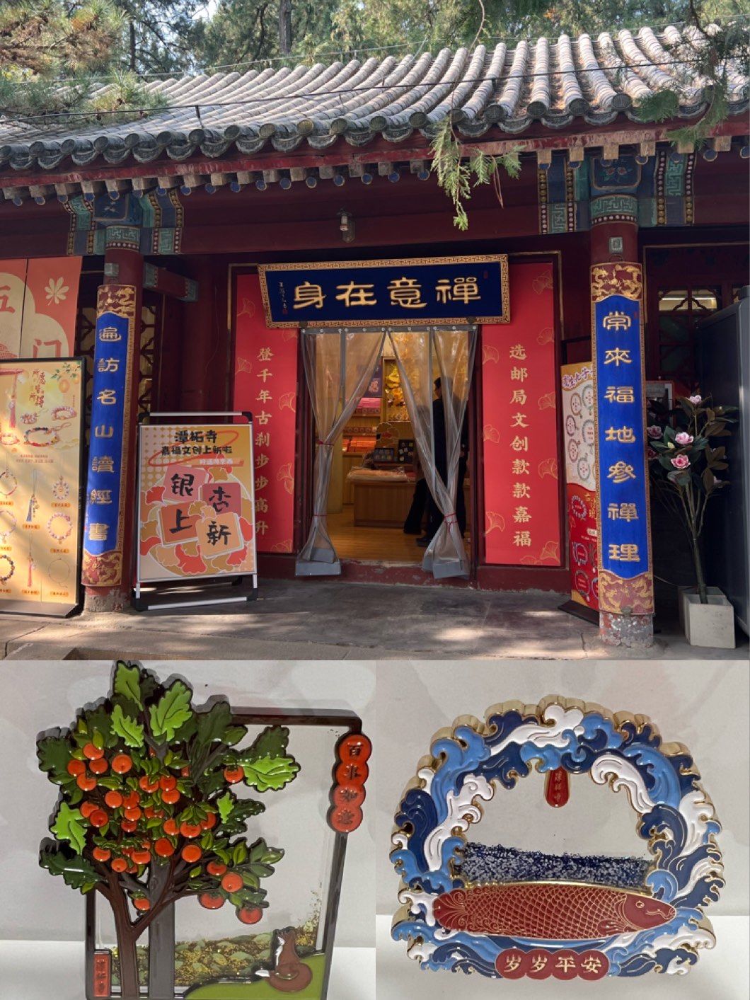 禅意在身(潭柘寺嘉福邮局)