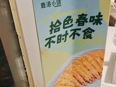 -鹿港小镇(黄金店)