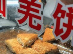 -潘记老面羌饼