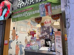-茶颜悦色(嘉顿一楼吉时赏味游园会店)