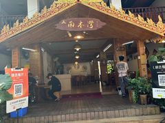 -南木湾·孔雀宴手抓饭·傣味餐厅