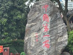 -泸州老窖景区