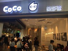 门面-CoCo都可(太仓万达店)