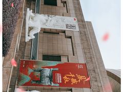 -上海博物馆(人民广场馆)