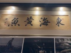 -蟹黄鱼·海派深夜面馆(巨鹿路店)