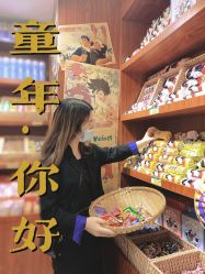 -你好童年(三坊七巷店)