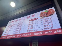 -新桥方记猪蹄