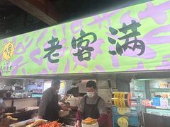 -老客满蛋饼(双塔市集店)