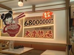 -味千拉面(金融街店)