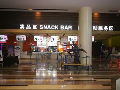 -金逸影城(荟聚IMAX激光店)