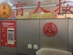 大堂-秦韬盲人按摩院(惠新西街店)