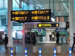 -重庆江北国际机场-T2航站楼