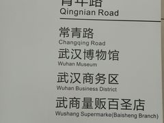 -范湖(地铁站)
