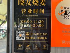 -晓友烧麦(光华村店)