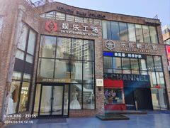 -东郎电影创意产业园