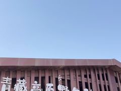 -青藏高原野生动物园