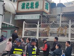 -满记烧饼(牛街东里小区一区店)