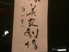 -地球美食剧场