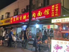 -薛记襄阳香辣牛肉面(平安路店)