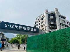 -5·12汉旺地震遗址