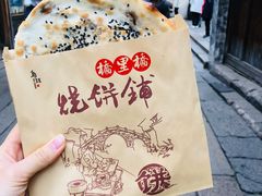 -桥里桥烧饼铺
