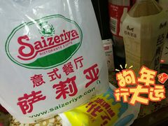 -萨莉亚意式餐厅(特力时尚汇店)