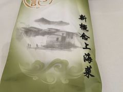 -汤记传菜(秀浦路店)