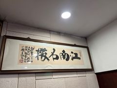 -楼外楼(西湖景区孤山路店)