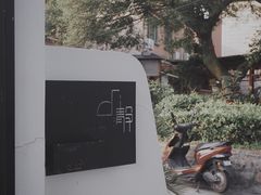 -几静cafe(基湖店)