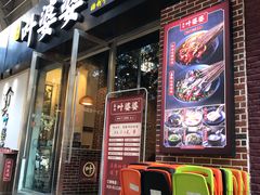 门面-嘉州叶婆婆钵钵鸡(建设路店)