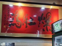 -爆肚冯(廊房二条店)