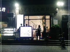 -马光荣肉丸糊辣汤(边东街店)