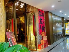 -亦境芳香·SPA影院足道(梅林店)